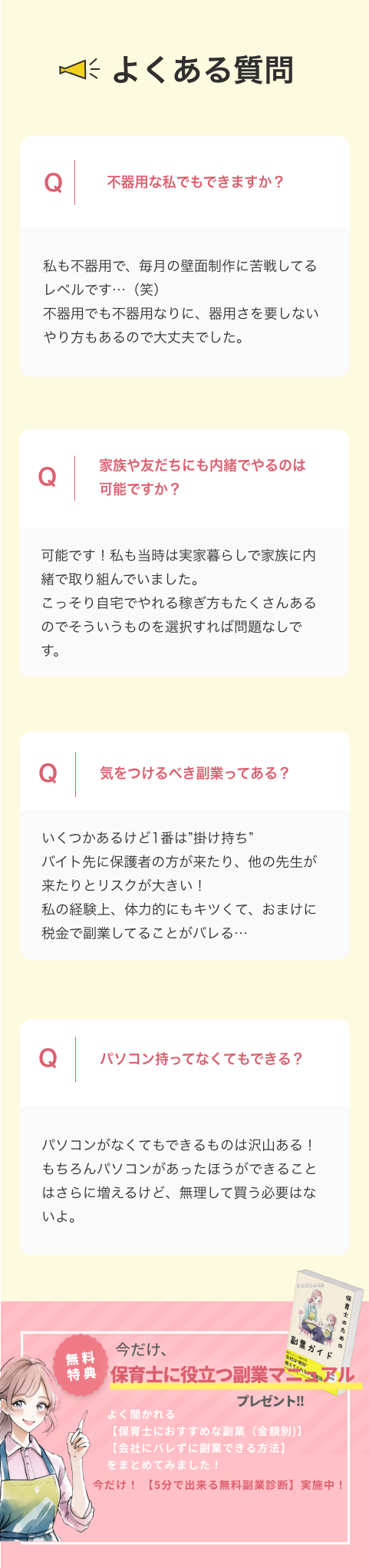 不器用な私でもできますか？ 家族や友だちに内緒でできますか？